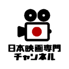 日本映画専門チャンネル